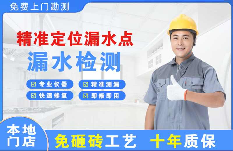 平塘精准测漏点