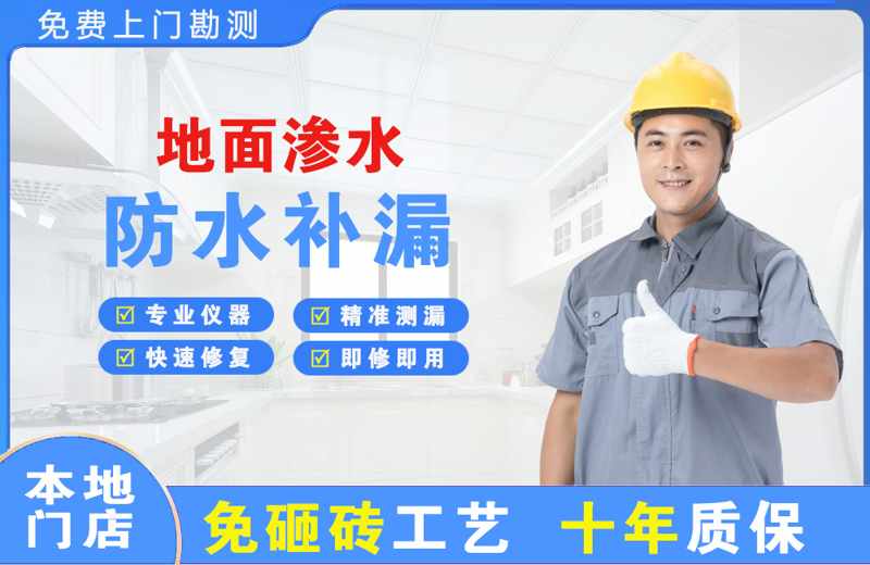 平塘地面渗水维修